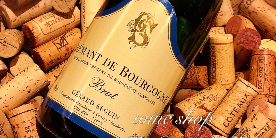 Crémant de Bourgogne Brut / Domaine Gérard SEGUIN